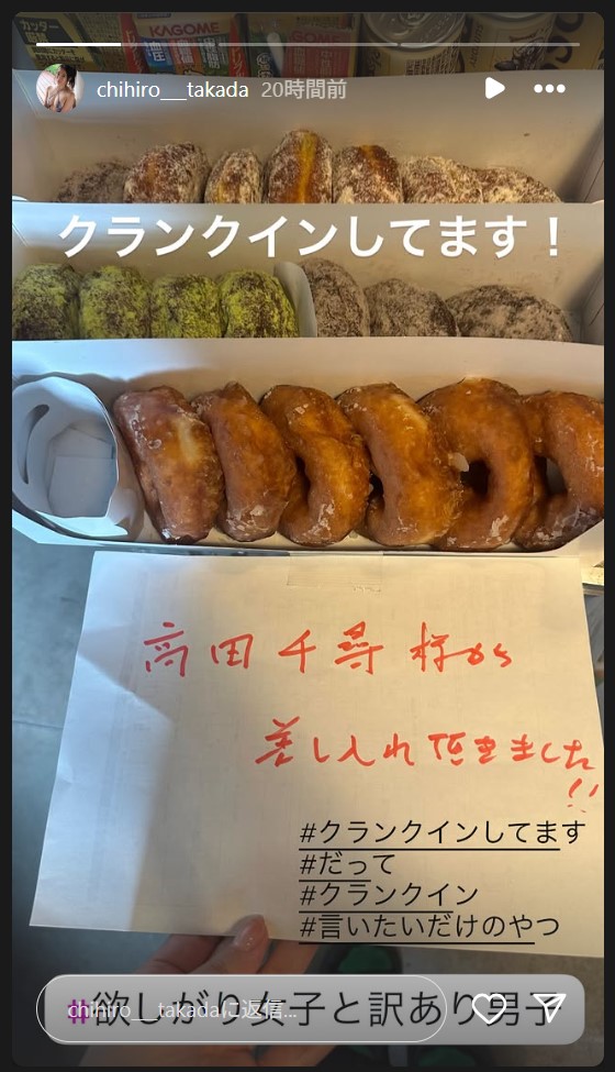 高田千尋のストーリーズから