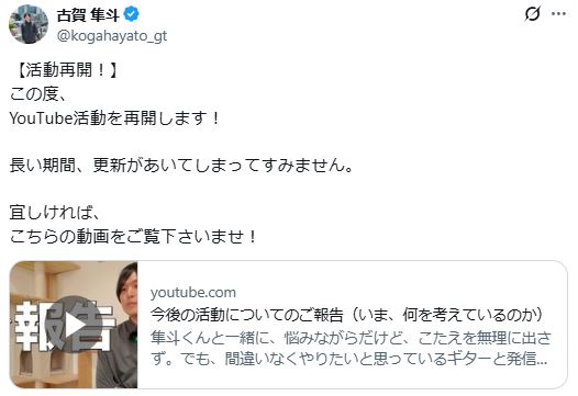 古賀隼斗のXから