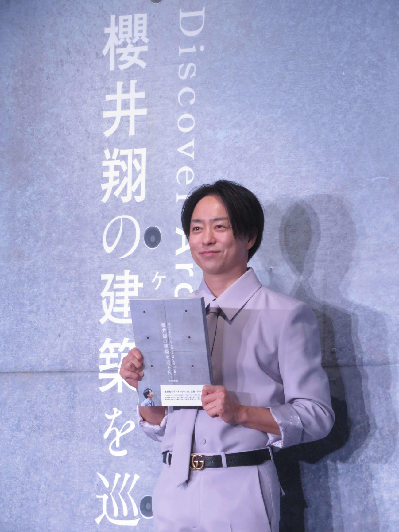 「櫻井翔の建築を巡る旅。【現代建築編】」発売記念発表会に登壇した櫻井翔