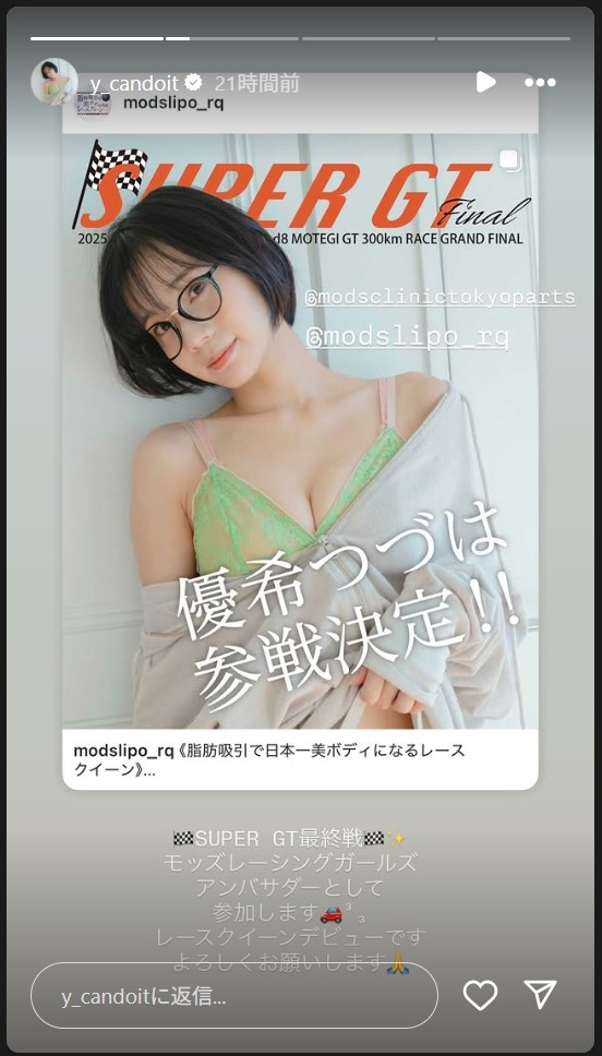 優希つづはのストーリーズから
