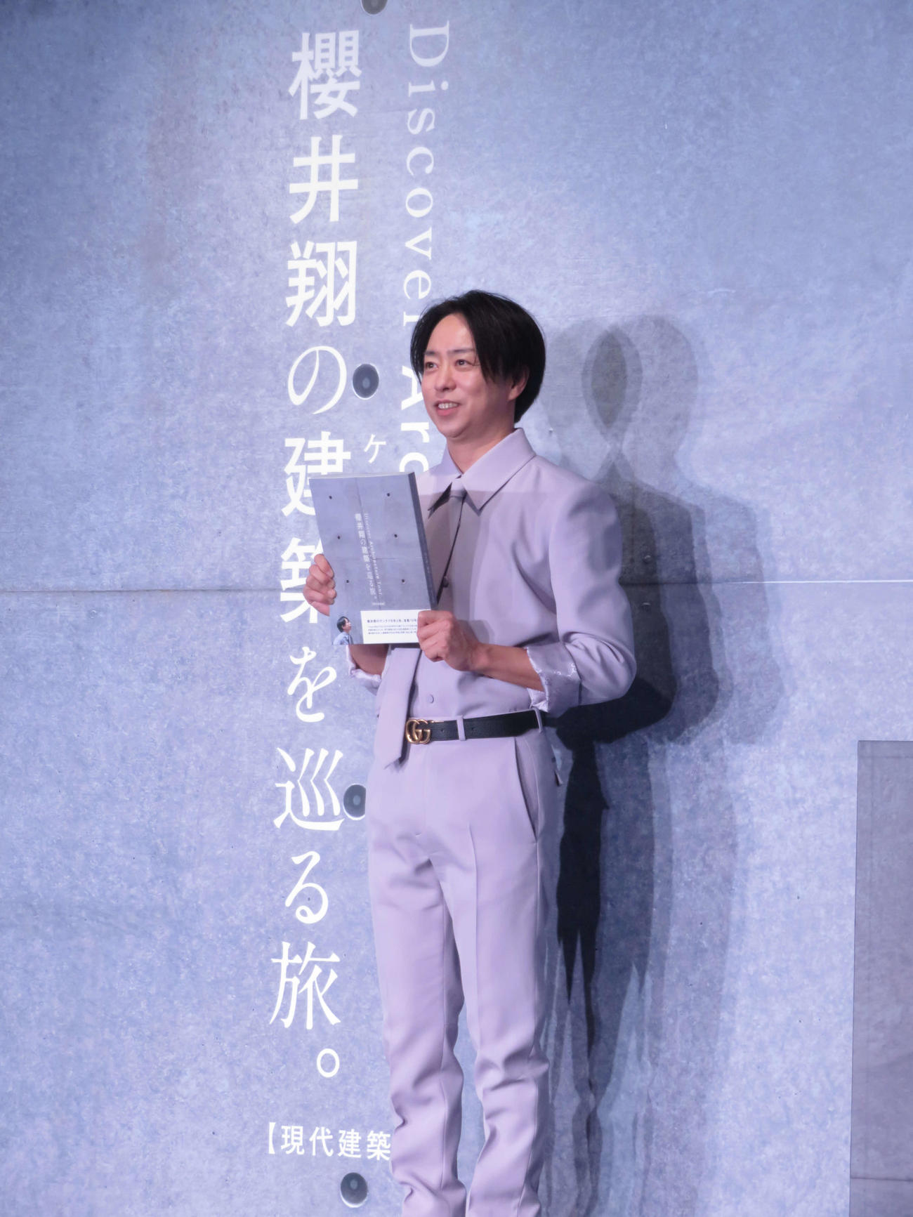 「櫻井翔の建築を巡る旅。【現代建築編】」発売記念発表会に登壇した櫻井翔