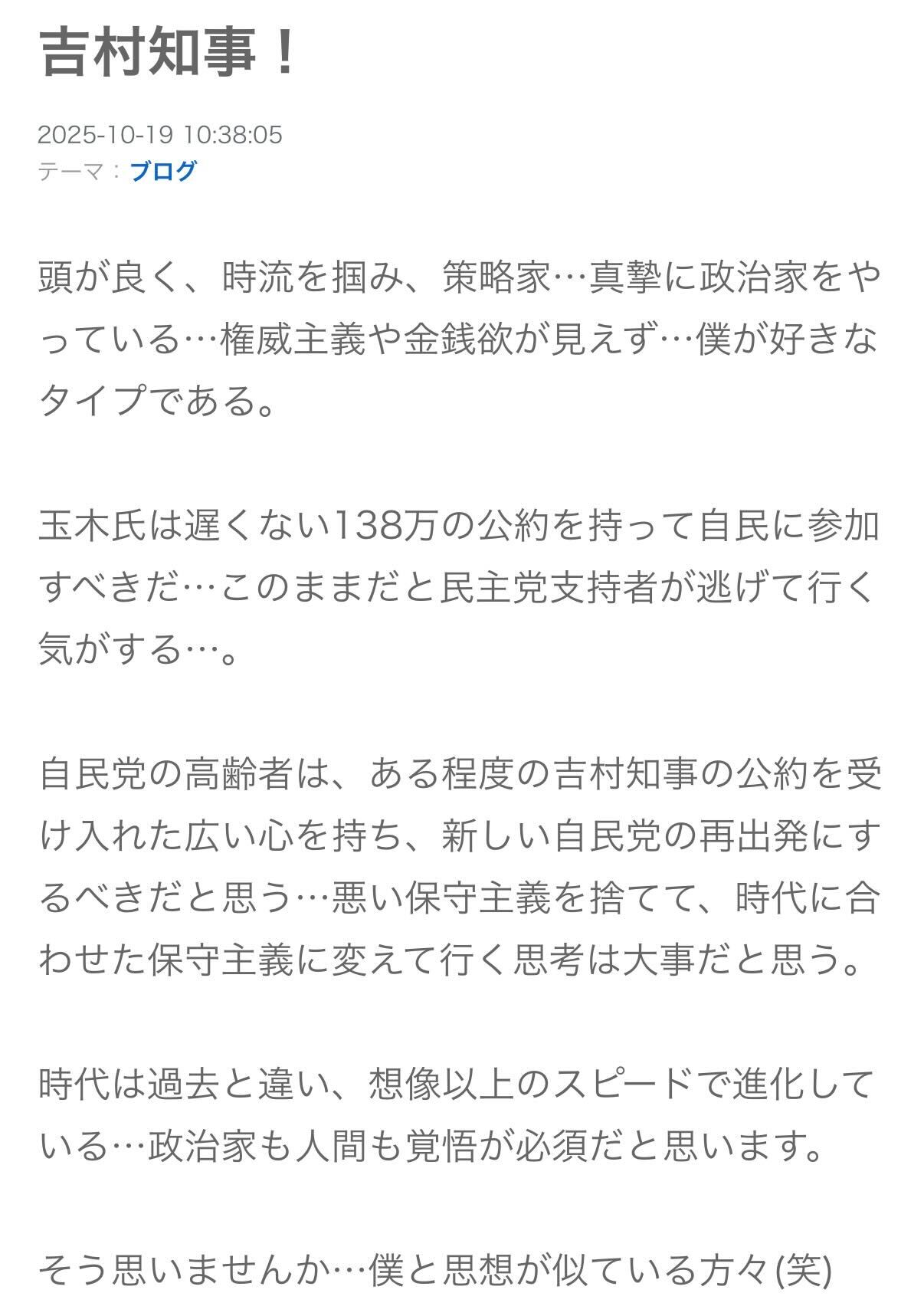 黒沢年雄のブログから