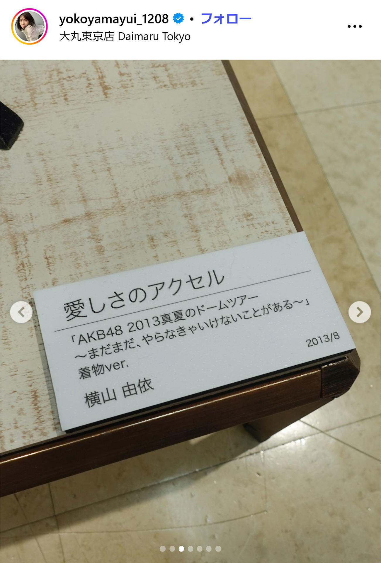 横山由依のインスタグラムから