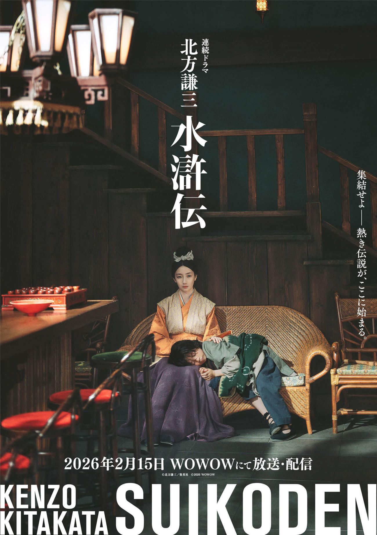 WOWOWの連続ドラマ「北方謙三　水滸伝」で済仁美を演じる波瑠（C）北方謙三／集英社（C）2026WOWOW