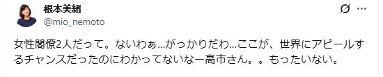 根本美緒のXから