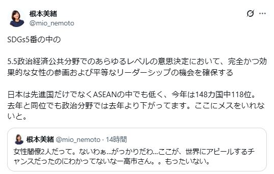 根本美緒のXから