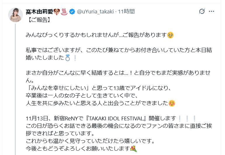 髙木由莉愛のXから