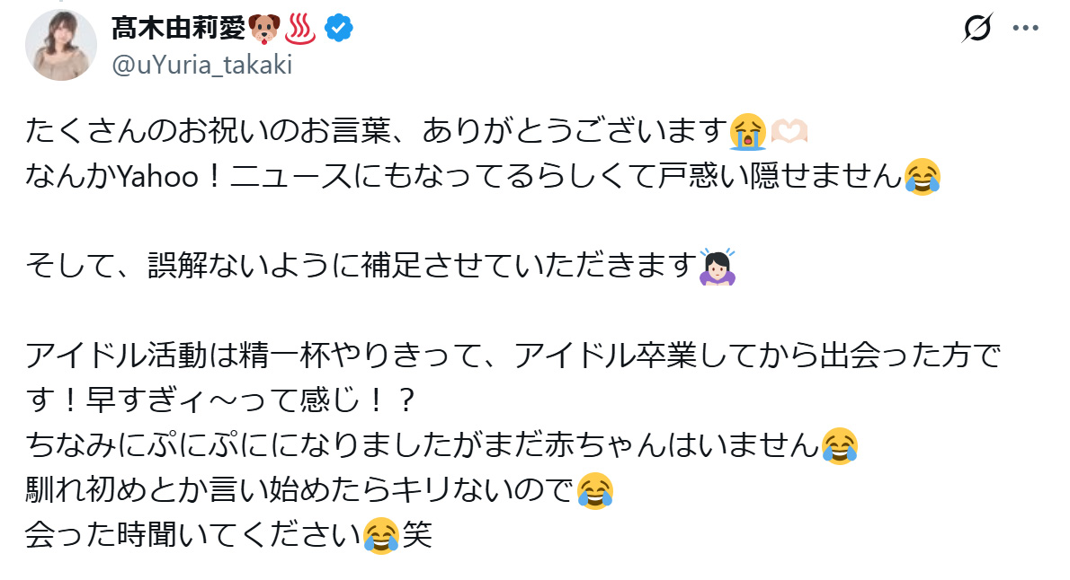 髙木由莉愛のXから