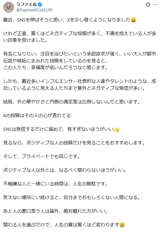 ラファエルのXから