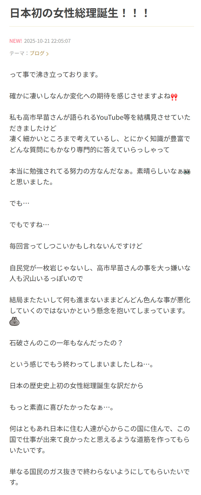 鈴木蘭々のブログから