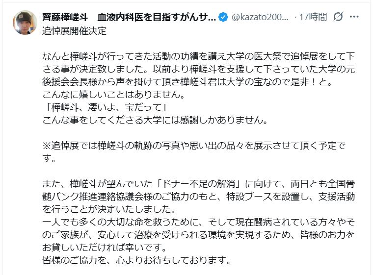 齊藤樺嵯斗さんのXから