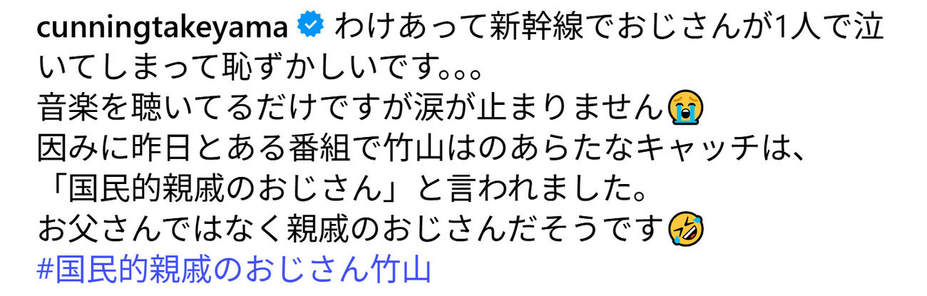 カンニング竹山のインスタグラムから