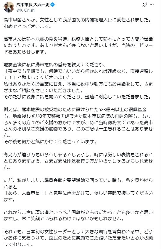 熊本市・大西一史市長のXから