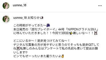 宇佐美なおのインスタグラムから