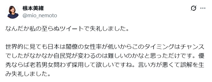 根本美緒のXから