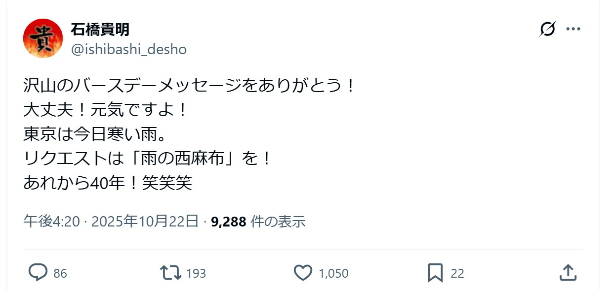石橋貴明のXから