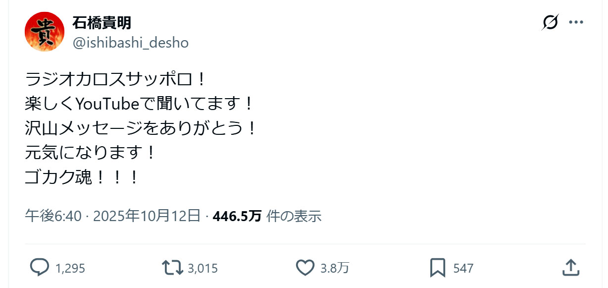 石橋貴明のXから