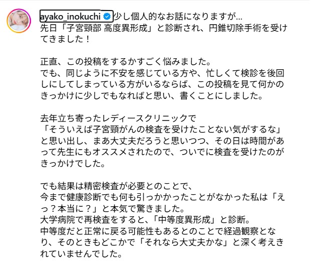 井口綾子のインスタグラムから