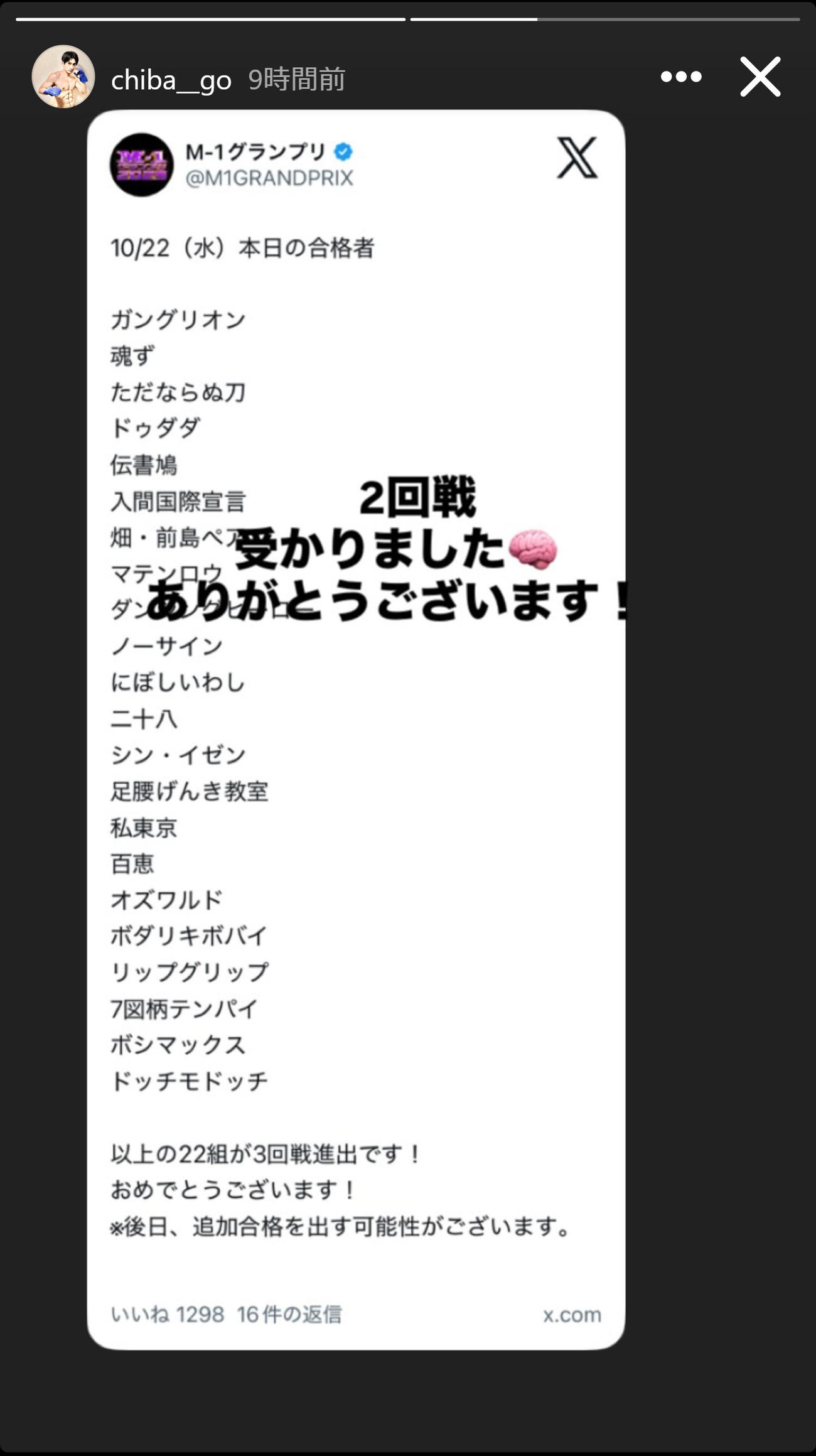 入間国際宣言・千葉ゴウのインスタグラムから