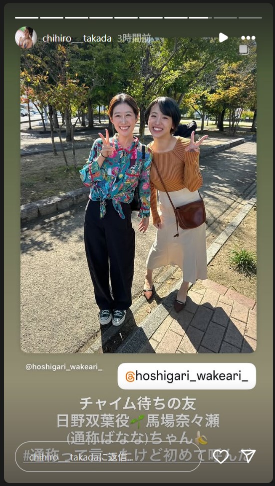 高田千尋のストーリーズから