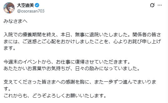 大空直美のXから