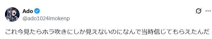 AdoのXから