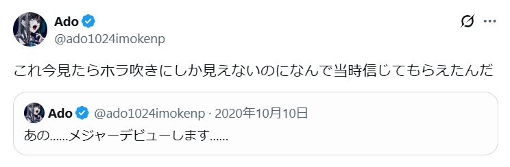 AdoのXから
