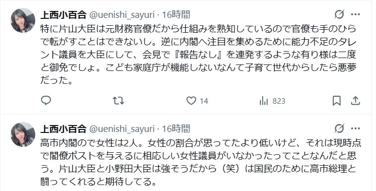 上西小百合のXから