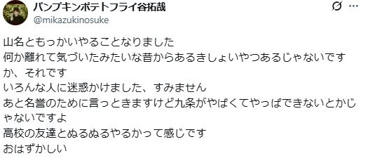 再結成の理由をつづった谷拓哉のX