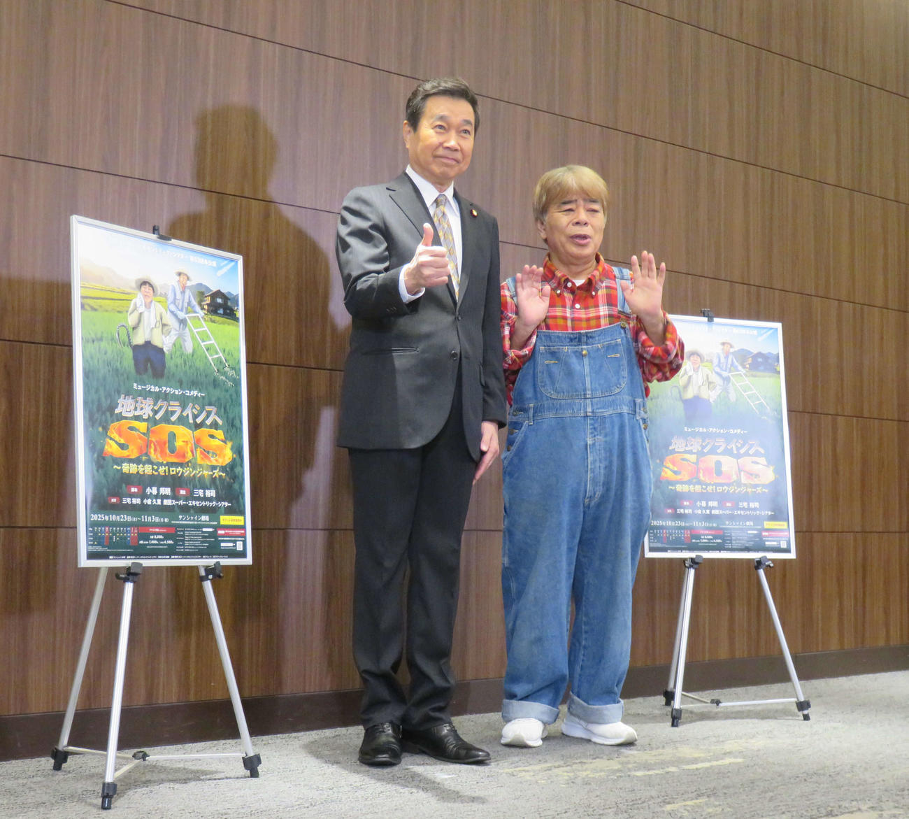 「地球クライシスSOS～奇跡を起こせ！ロウジンジャーズ～」の取材会に臨んだ三宅裕司（左）と小倉久寛