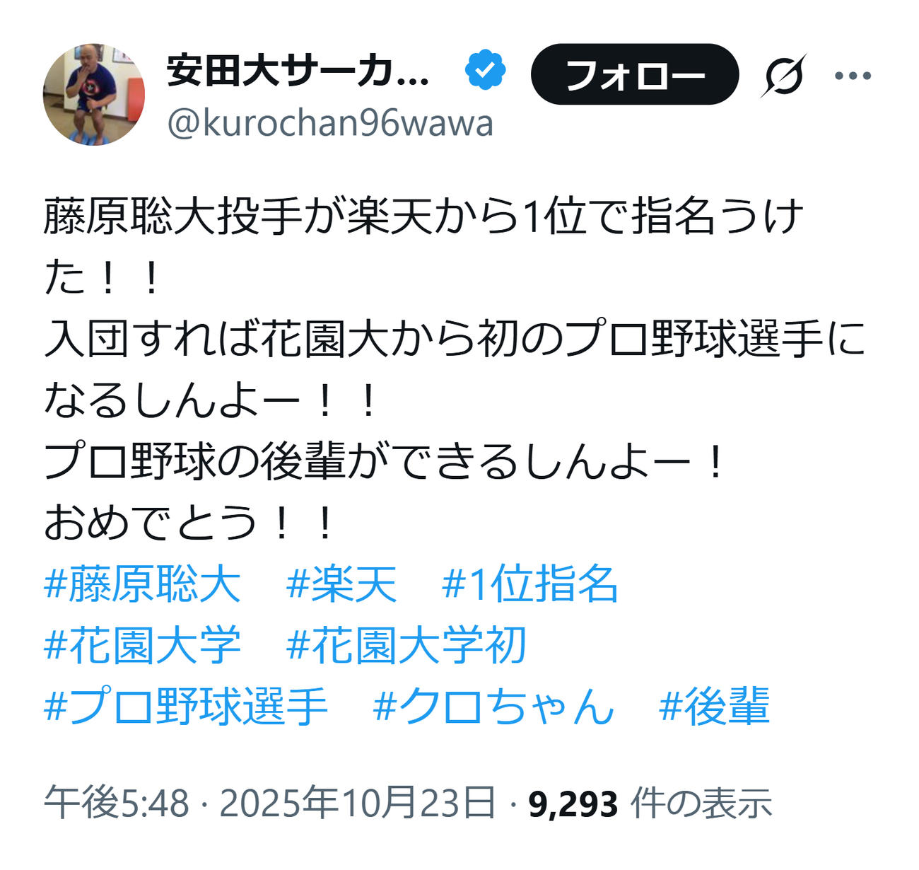 プロ野球選手の後輩誕生を喜ぶクロちゃん（クロちゃんのXから）