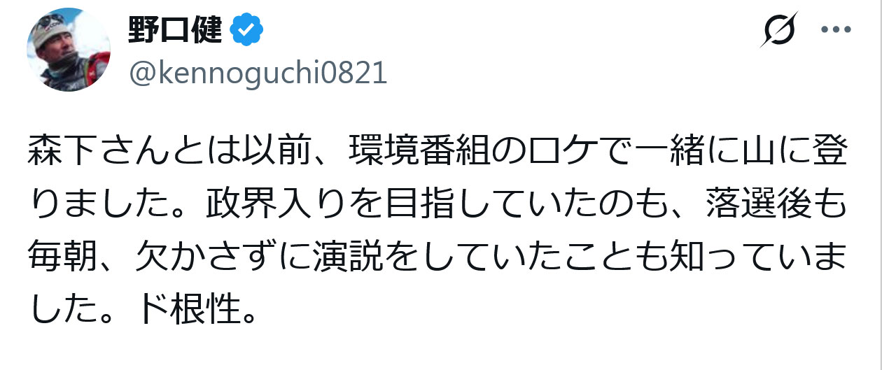 野口健氏のXから