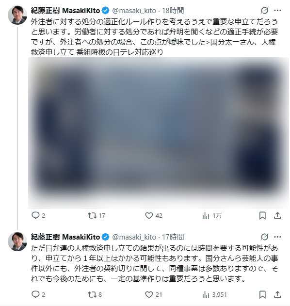 紀藤正樹氏のX（旧ツイッター）から（一部加工）