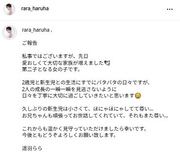 遥羽ららのインスタグラムから
