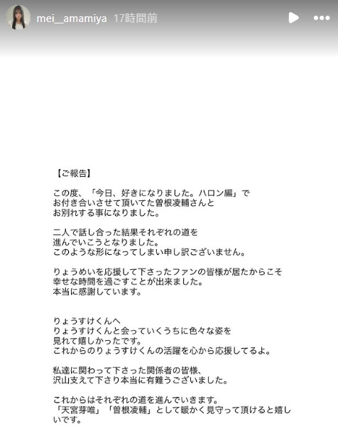 天宮芽唯のインスタグラムから