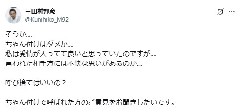 三田村邦彦のXから