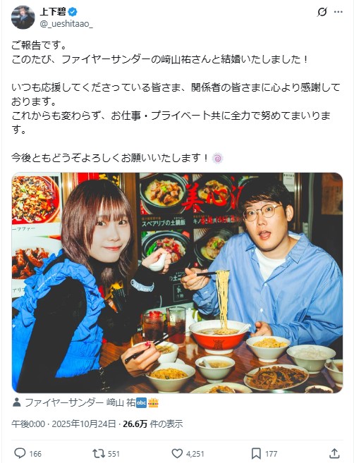 上下碧のXから