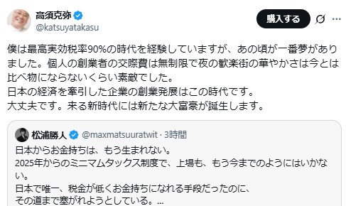 高須克弥氏のXから