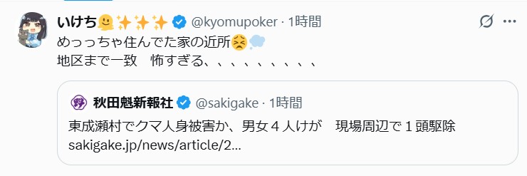 いけちゃんの投稿（いけちゃんのXから）