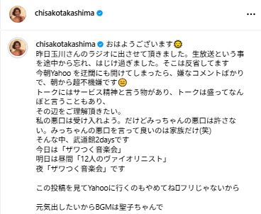 高嶋ちさ子のインスタグラムから