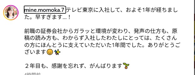 嶺百花アナがインスタグラムに投稿した心境（嶺百花アナのインスタグラムから）