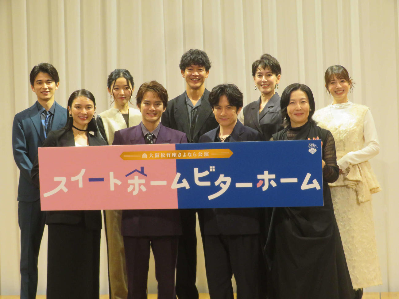松竹百三十周年　大阪松徳座さよなら公演「スイートホームビターホーム」取材会に出席した、前列左から秋元才加、中山優馬、佐藤アツヒロ、藤井清美氏、後列左から井上拓哉、藤野涼子、駿河太郎、瀬戸カトリーヌ、舞羽美海（撮影・川田和博）