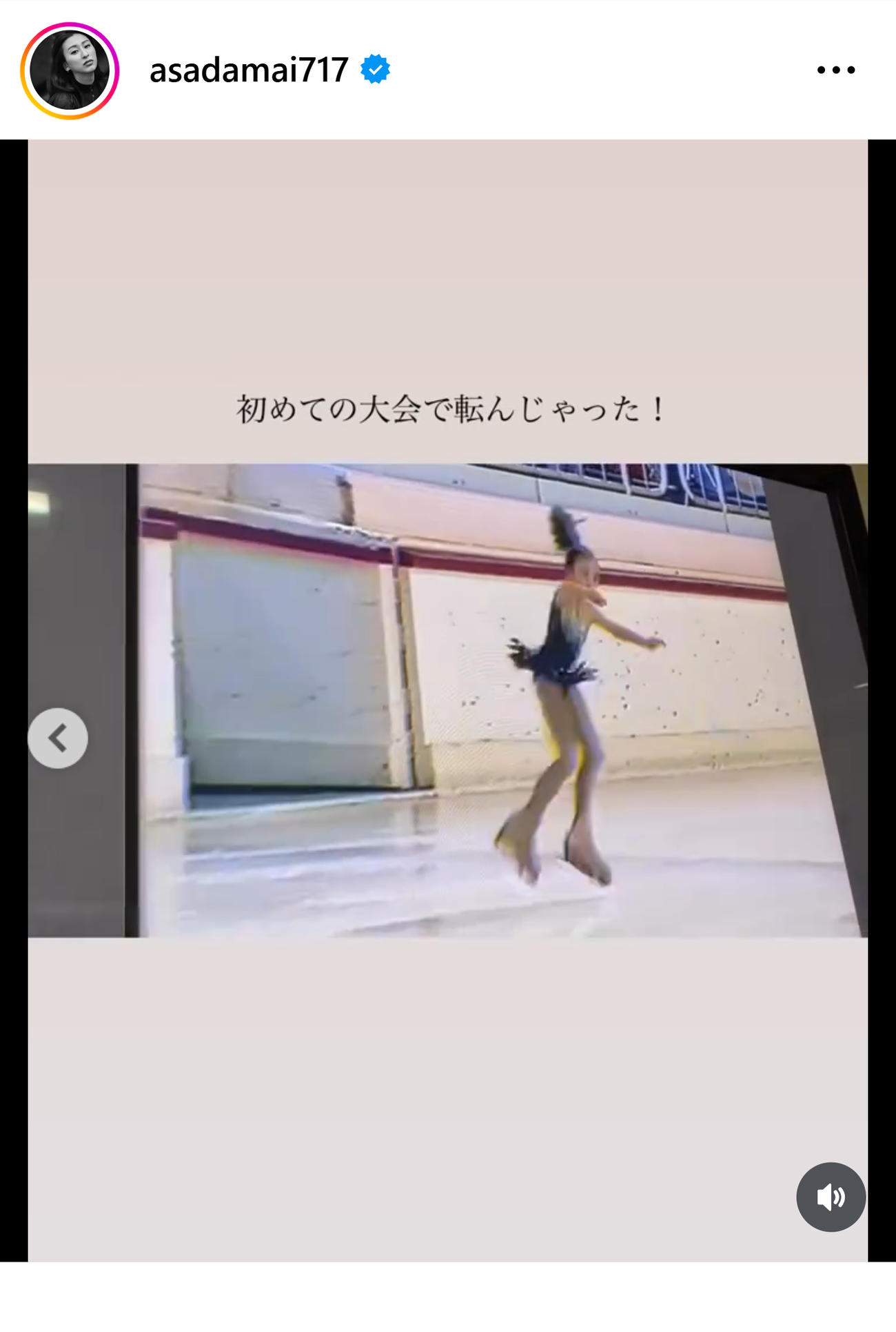 浅田舞が初めての大会で披露したジャンプ（浅田舞のインスタグラムから）