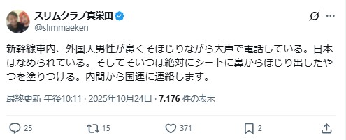 スリムクラブ真栄田賢のXから