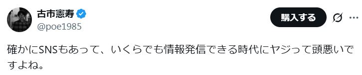 古市憲寿氏のXから