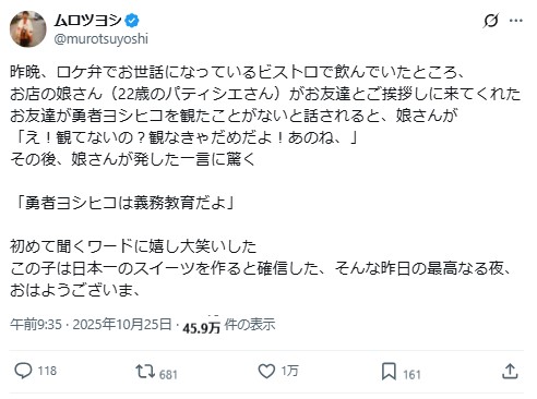 ムロツヨシのXから