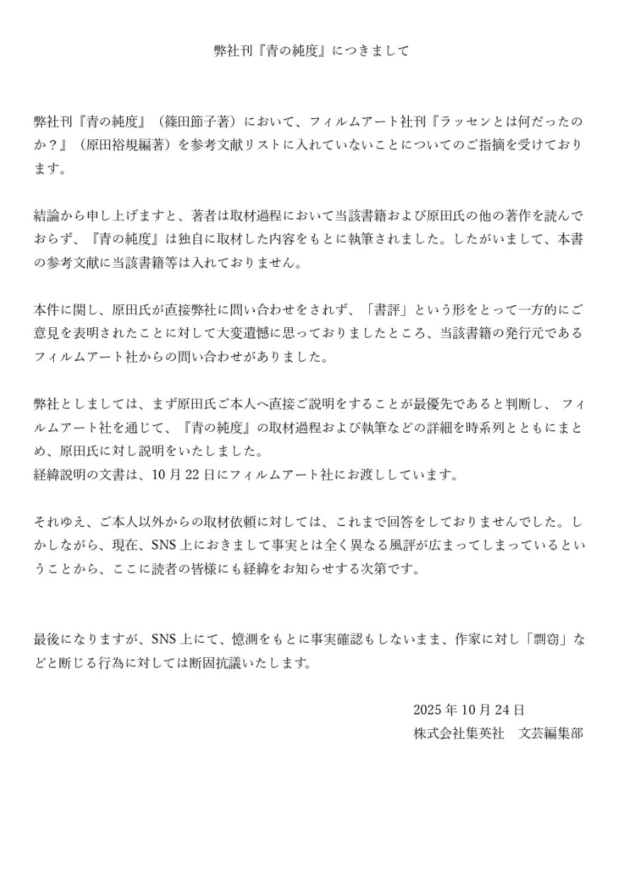 集英社文芸編集部公式サイトから
