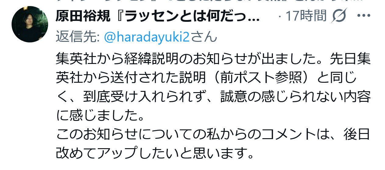 原田裕規氏のXから