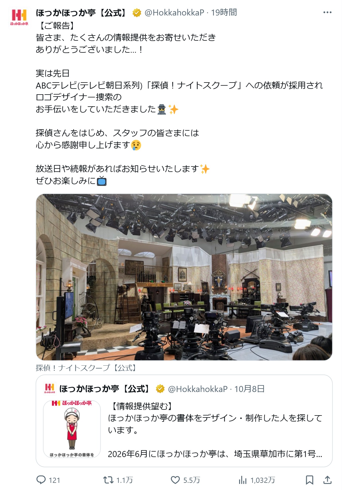ほっかほっか亭の公式Xから
