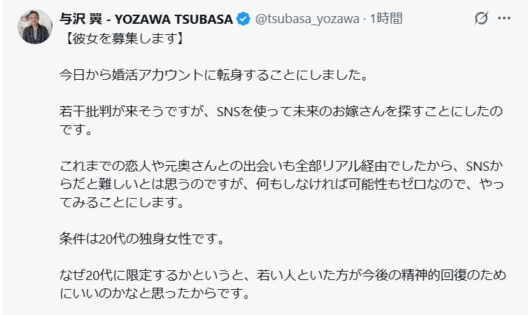 与沢翼氏のXから